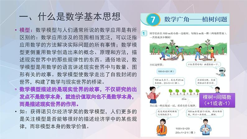 小学课堂中的数学基本思想及案例分析（讲座汇报）课件第6页