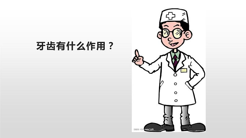 口腔卫生-爱护我们的牙齿--主题班会课件第5页