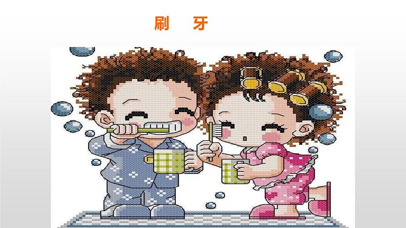 口腔卫生-爱护我们的牙齿--主题班会课件第7页