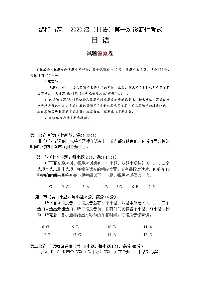 2023内江六中高三上学期第二次月考日语试题（含听力）含答案01