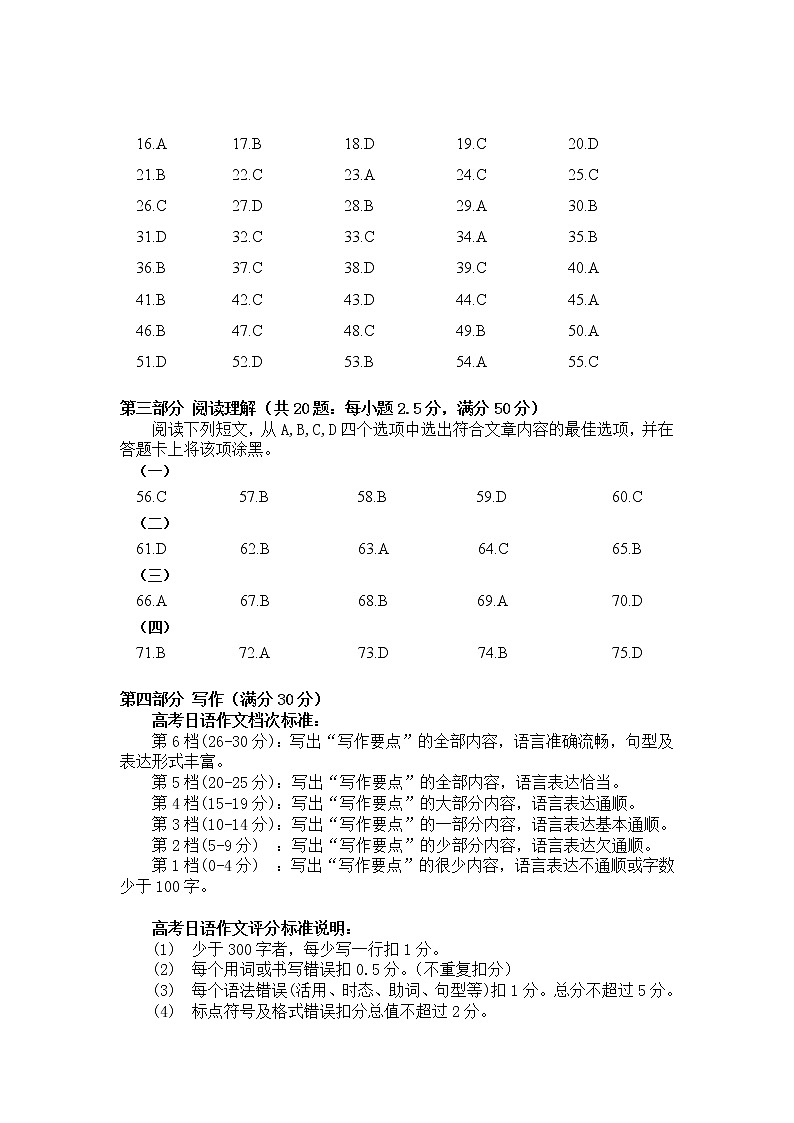 2023内江六中高三上学期第二次月考日语试题（含听力）含答案02