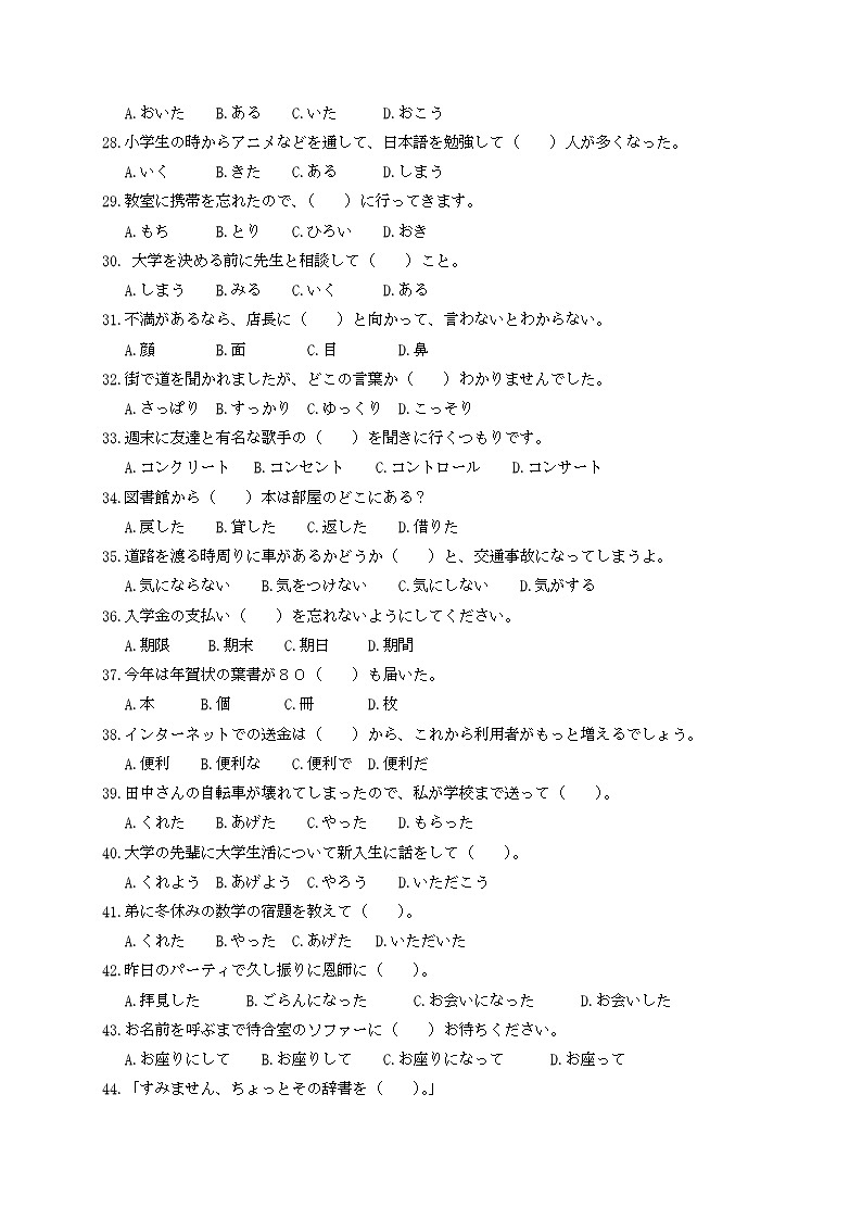 2023遂宁中学校高三上学期10月月考日语试题含答案第3页