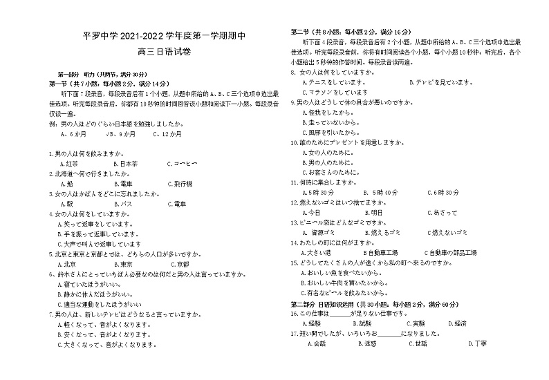 2022石嘴山平罗中学高三上学期期中考试日语无答案第1页