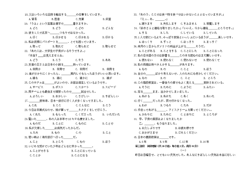 2022石嘴山平罗中学高三上学期期中考试日语无答案第2页