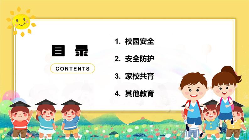 《家校共育共护安全》小学生安全教育主题班会课件第2页