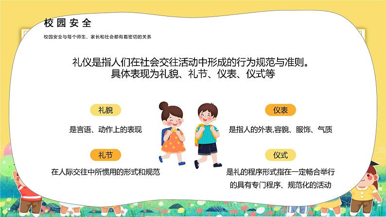 《家校共育共护安全》小学生安全教育主题班会课件第7页