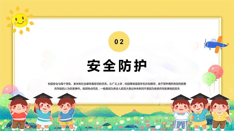 《家校共育共护安全》小学生安全教育主题班会课件第8页