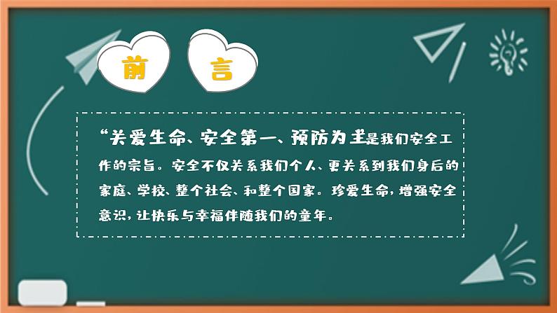 安全行为习惯养成教育小学生主题班会课件第2页