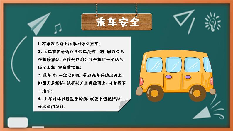 安全行为习惯养成教育小学生主题班会课件第5页