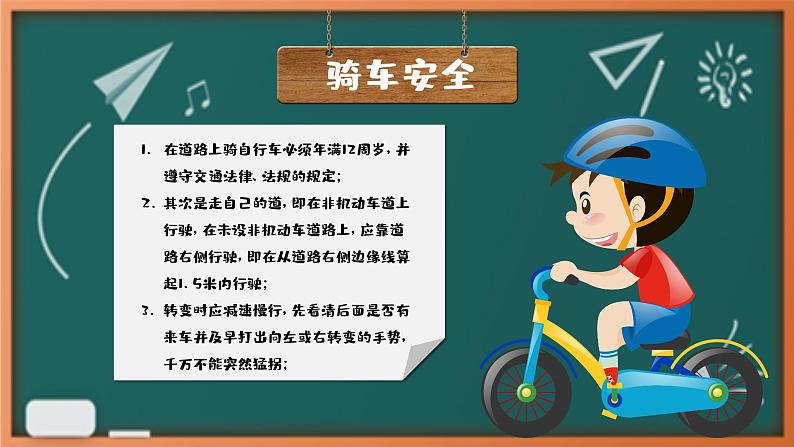 安全行为习惯养成教育小学生主题班会课件第6页