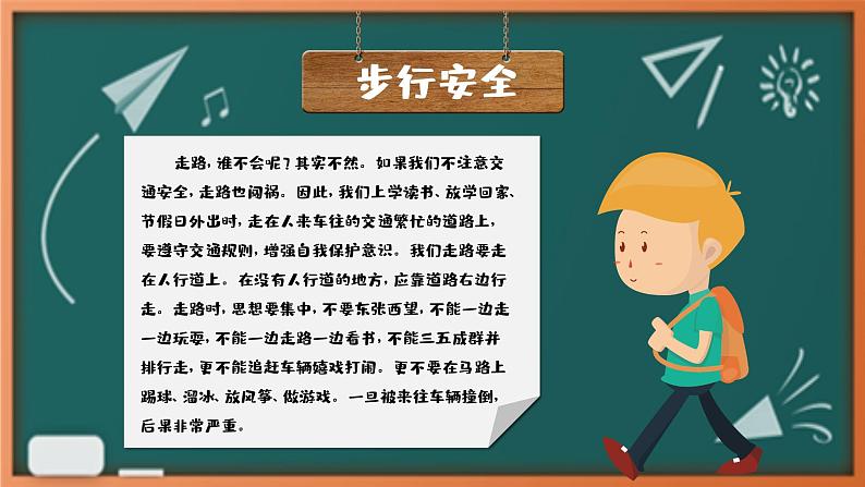 安全行为习惯养成教育小学生主题班会课件第7页