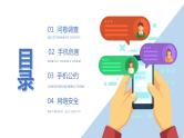 《我与手机有个约定》教育主题班会课件