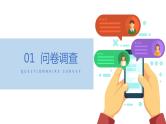 《我与手机有个约定》教育主题班会课件