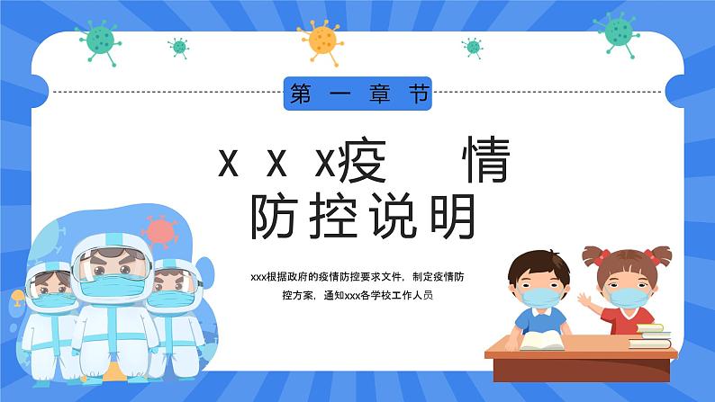 《安全校园行》疫情防控安全教育主题班会课件〉第3页