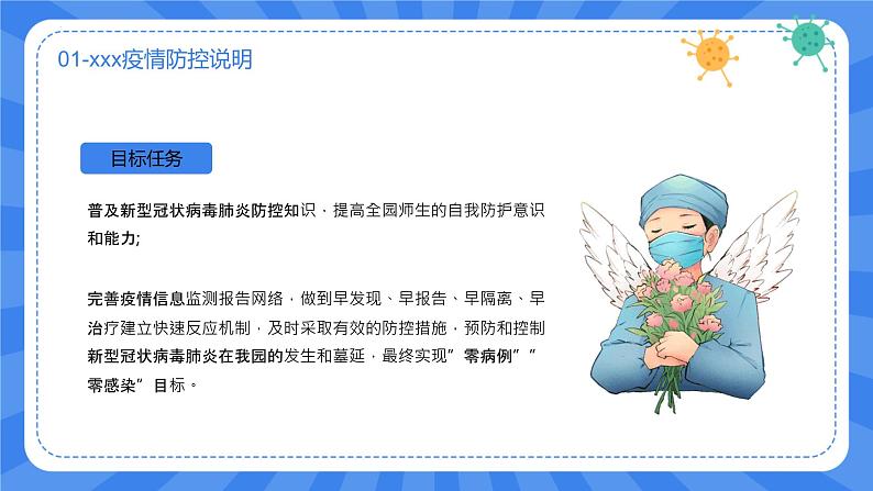 《安全校园行》疫情防控安全教育主题班会课件〉第4页