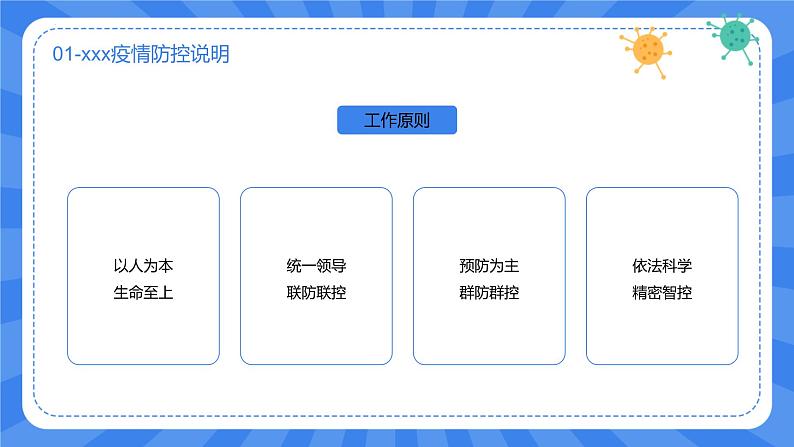 《安全校园行》疫情防控安全教育主题班会课件〉第5页