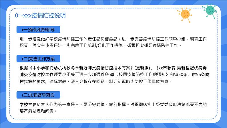 《安全校园行》疫情防控安全教育主题班会课件〉第7页