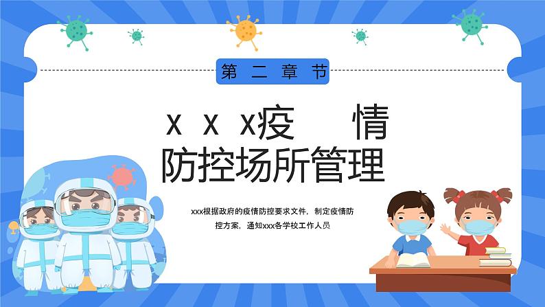 《安全校园行》疫情防控安全教育主题班会课件〉第8页