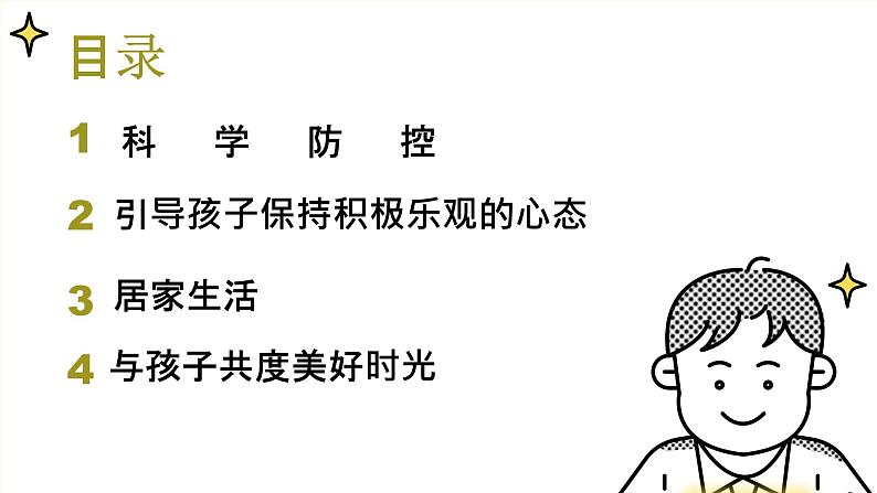 中学生疫情防控期间线上家长会课件（中学生家长会主题）02