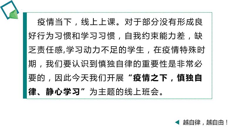 2022年第一学期开学第一课《疫情之下我们该怎么办》主题班会课件第2页