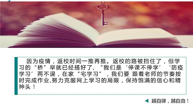 2022年第一学期开学第一课《疫情之下我们该怎么办》主题班会课件第3页