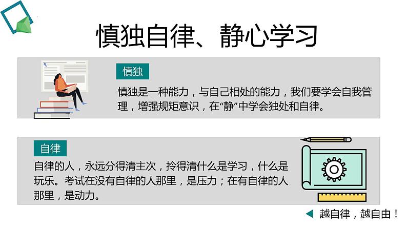 2022年第一学期开学第一课《疫情之下我们该怎么办》主题班会课件第8页