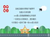 “119”消防宣传日主题教育活动《消防安全知识从小学起》-小学生主题班会课件
