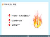 “119”消防宣传日主题教育活动《消防安全知识从小学起》-小学生主题班会课件