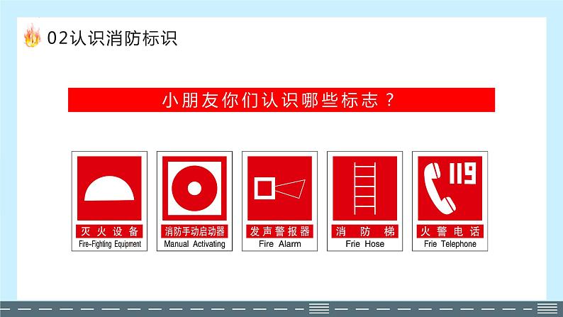 “119”消防宣传日主题教育活动《消防安全知识从小学起》-小学生主题班会课件08