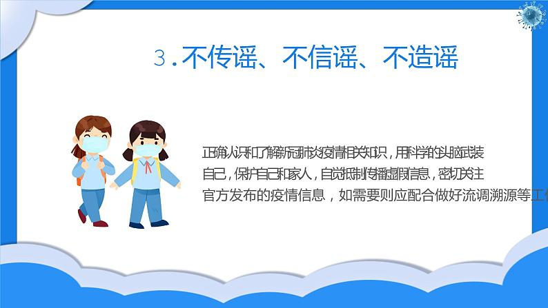 《以共育为帆促生命绽放》防疫要求疫情线上家长会课件06