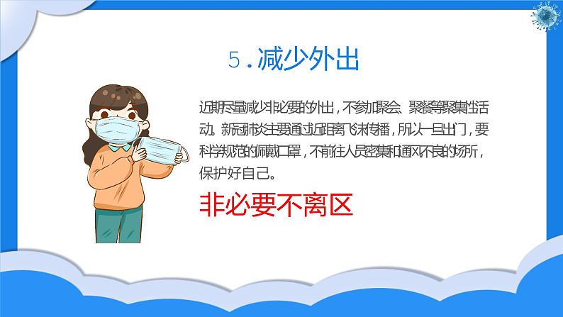 《以共育为帆促生命绽放》防疫要求疫情线上家长会课件08