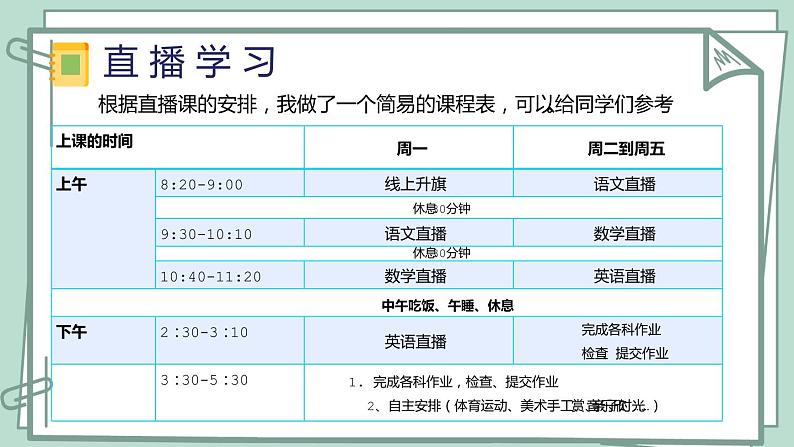 线上学习 你我携手同行---主题班会课件第8页