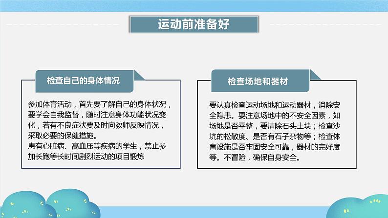 生命在于运动---主题班会课件第4页