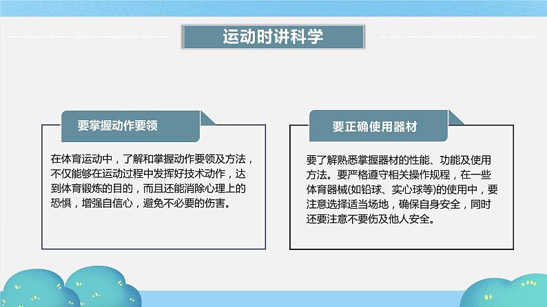 生命在于运动---主题班会课件第8页