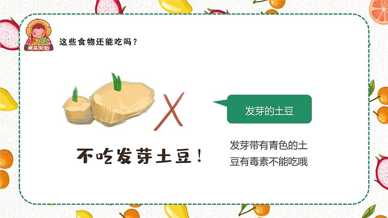 食品安全宣传---主题班会课件第6页