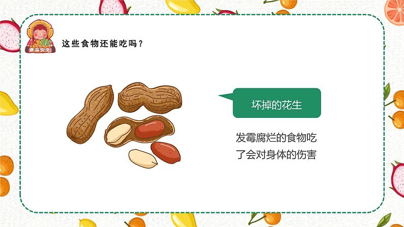 食品安全宣传---主题班会课件第8页