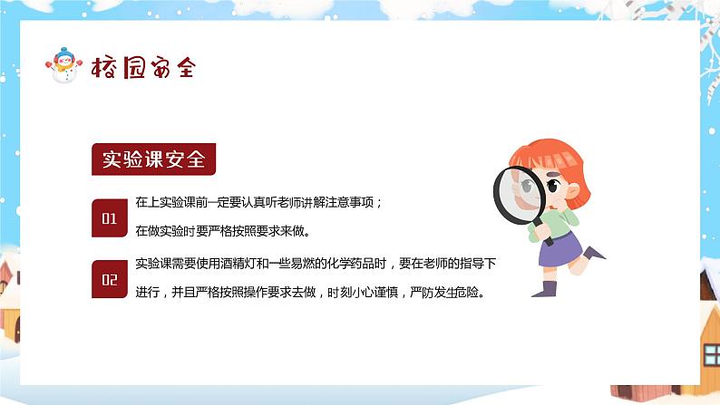 小学生冬季安全教育主题班会课件08