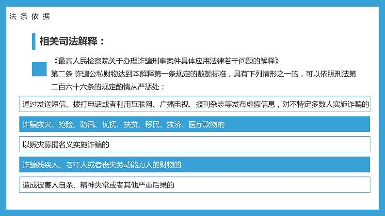 《打击网络诈骗 加强自我保护》网络安全主题班会课件05