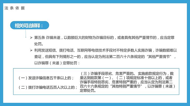 《打击网络诈骗 加强自我保护》网络安全主题班会课件06