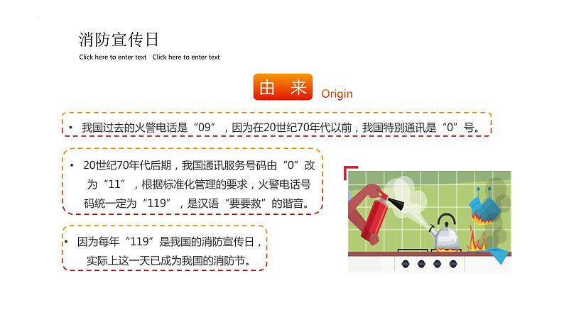 《消防安全知多少》消防安全宣传日主题班会课件05