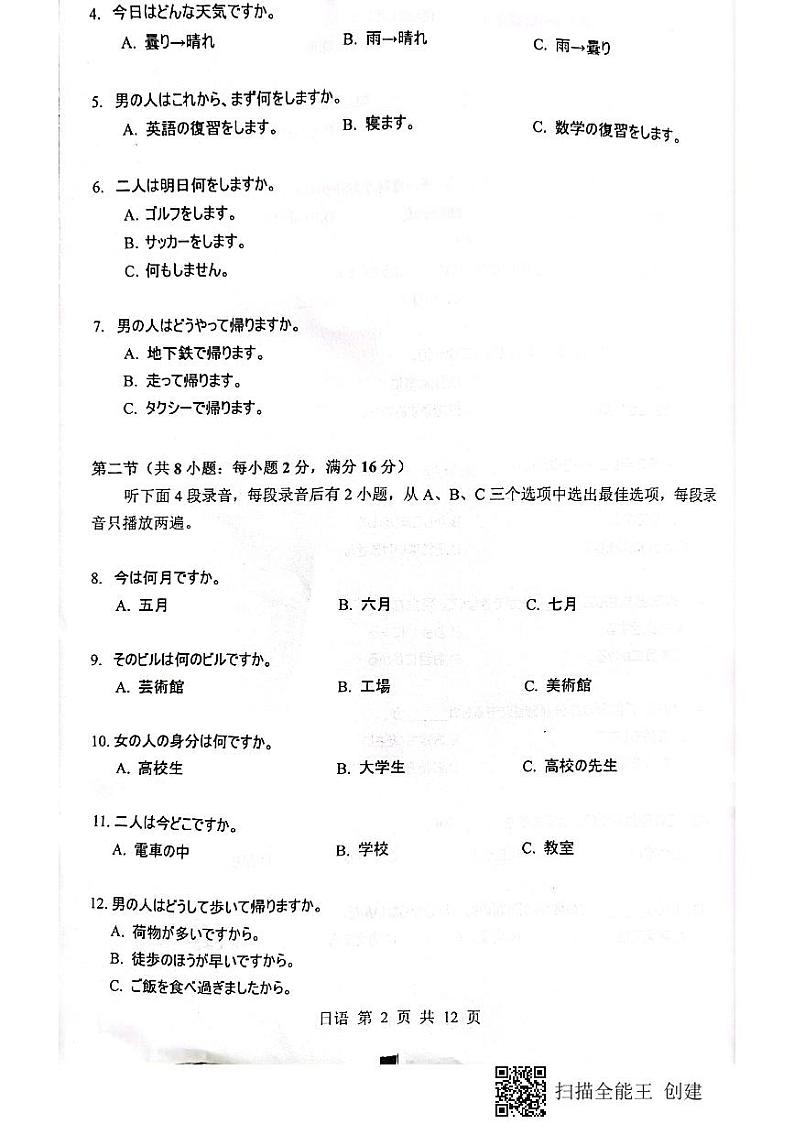 2022徐州高三上学期期中考试日语PDF版含答案（含听力）02