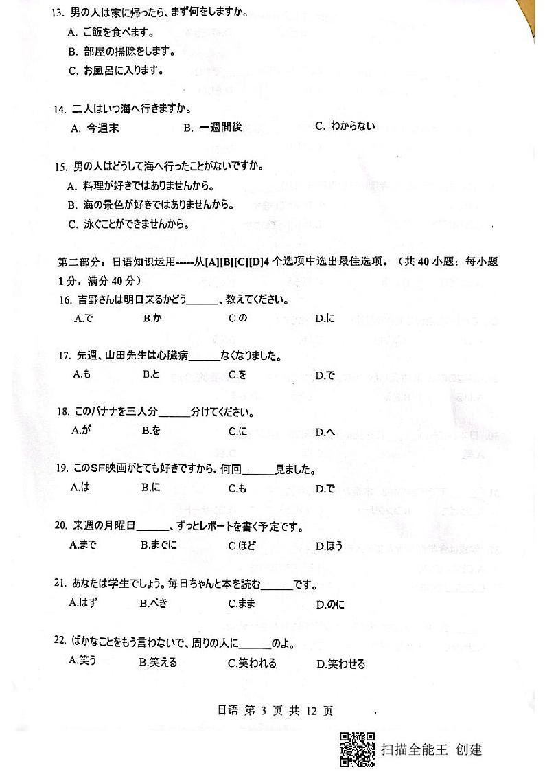 2022徐州高三上学期期中考试日语PDF版含答案（含听力）03