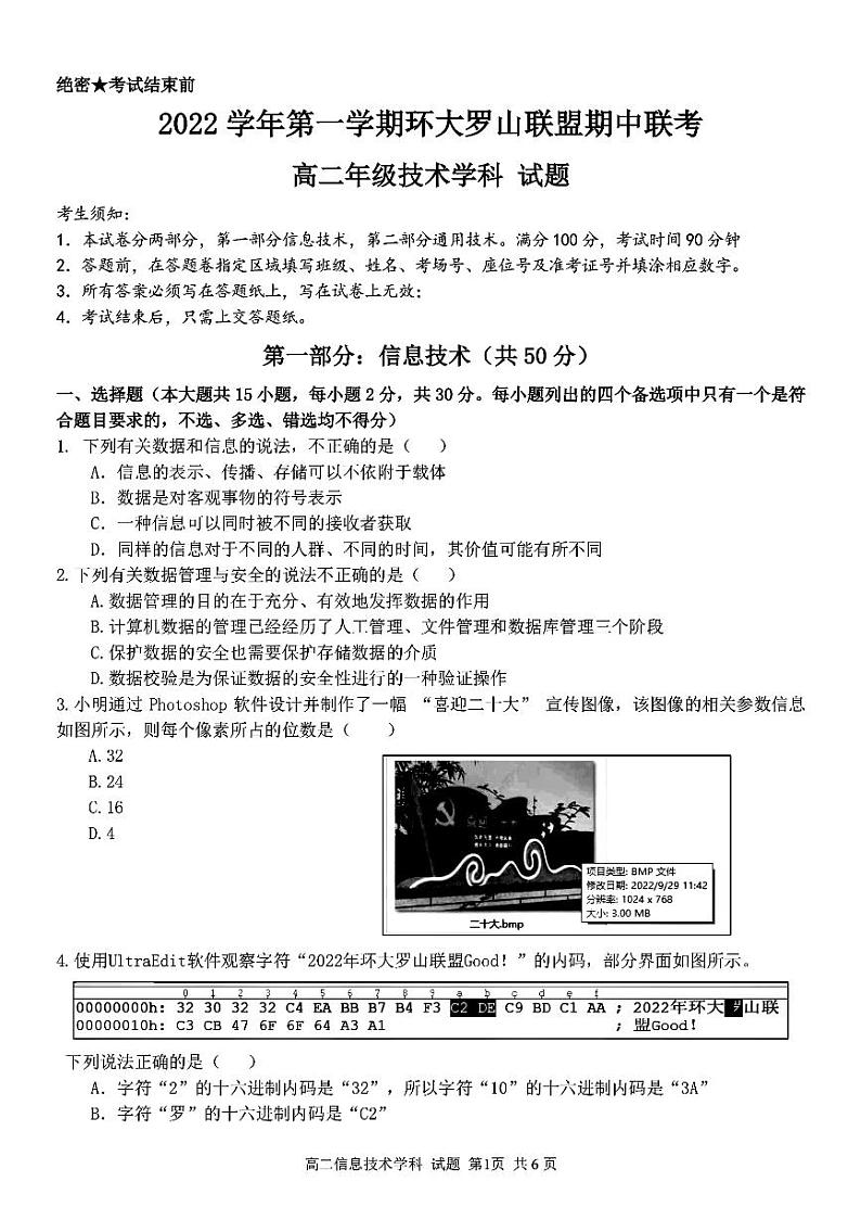 2023温州环大罗山联盟高二上学期期中联考试题技术PDF版含答案01