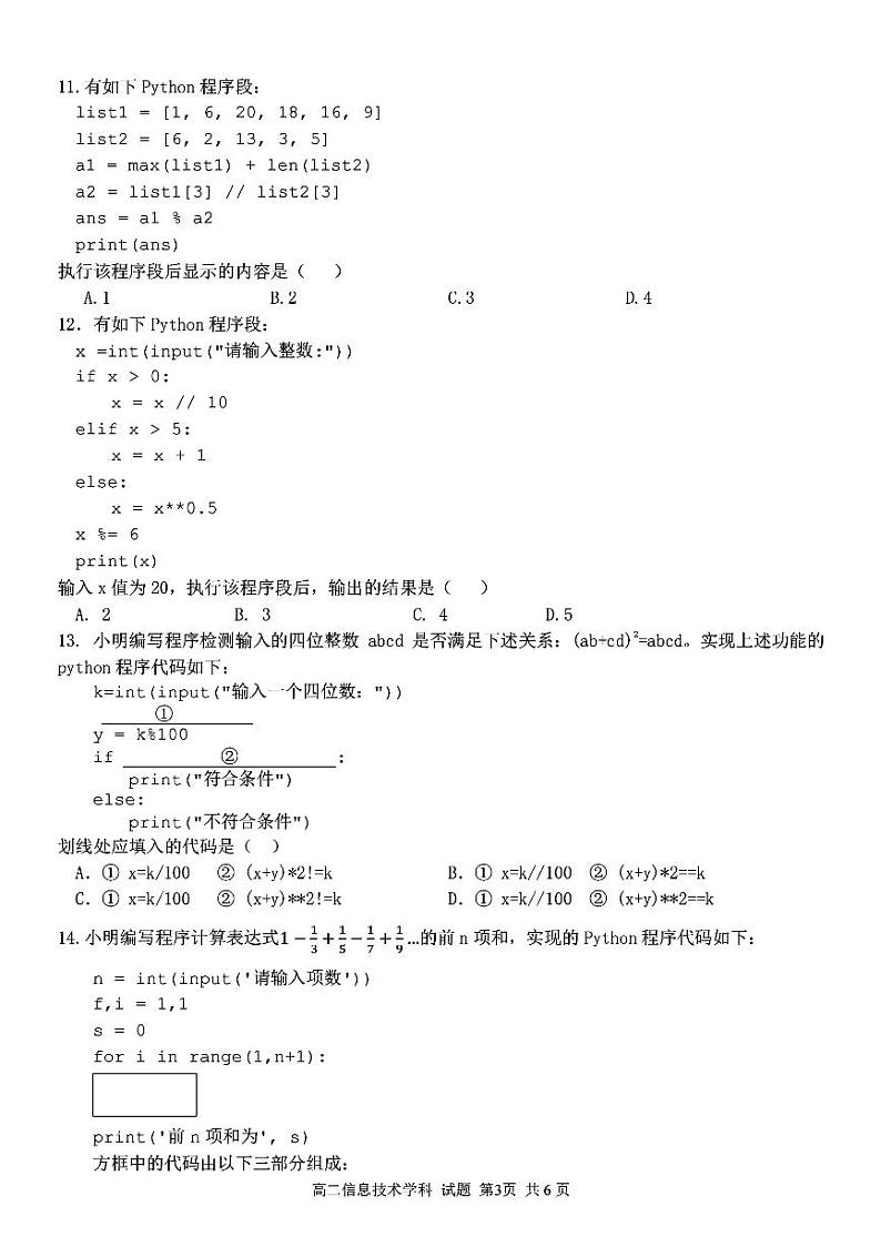 2023温州环大罗山联盟高二上学期期中联考试题技术PDF版含答案03