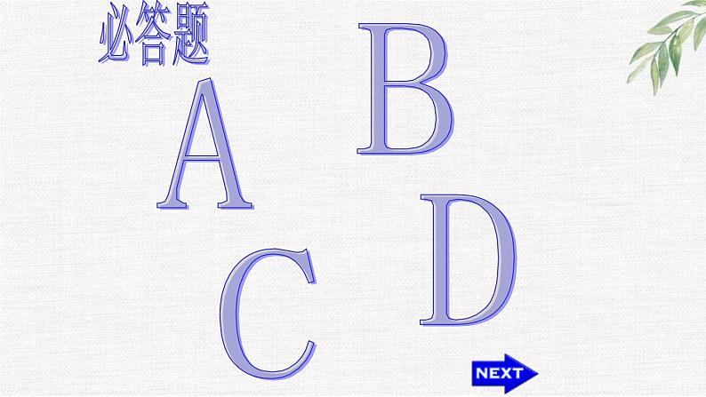 中小学生励志主题班会课件《爱拼才会赢》05