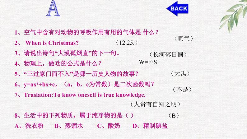 中小学生励志主题班会课件《爱拼才会赢》06