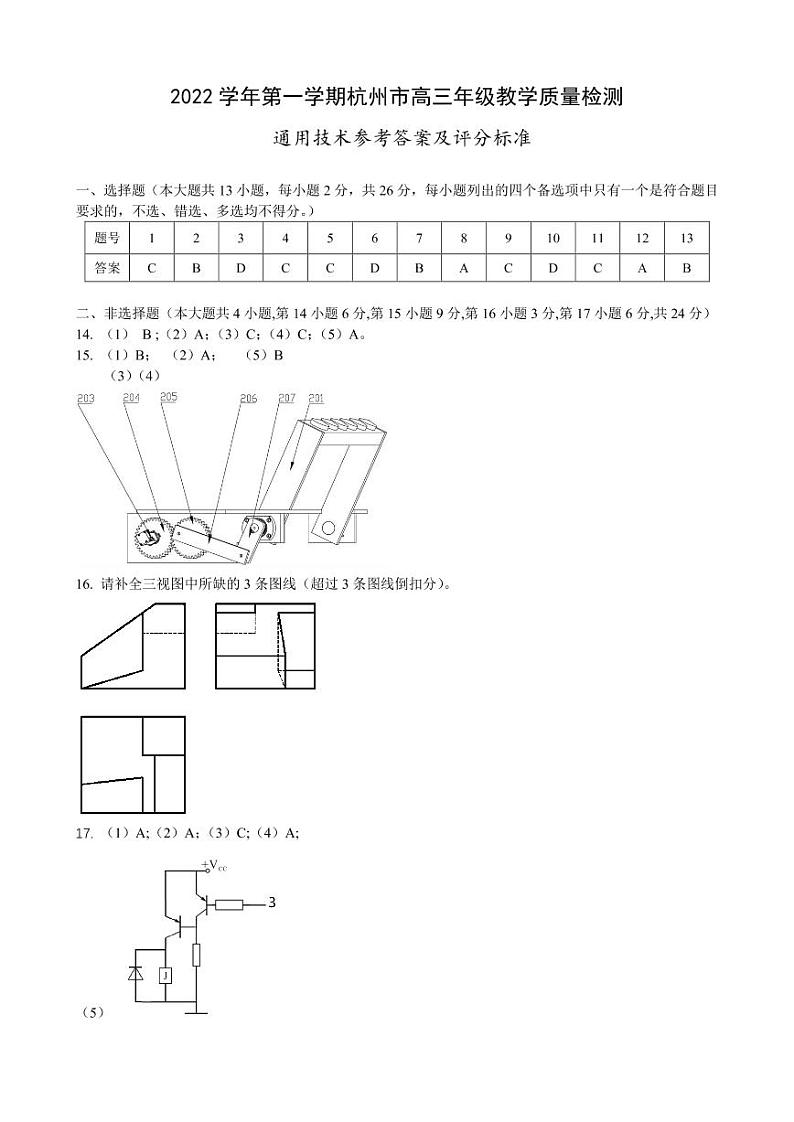 2022学年第一学期杭州市高三年级教学质量检测通用技术参考答案及评分标准第1页