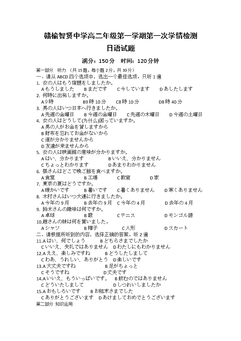 2023连云港赣榆智贤中学高二上学期第一次学情检测日语试题无答案01