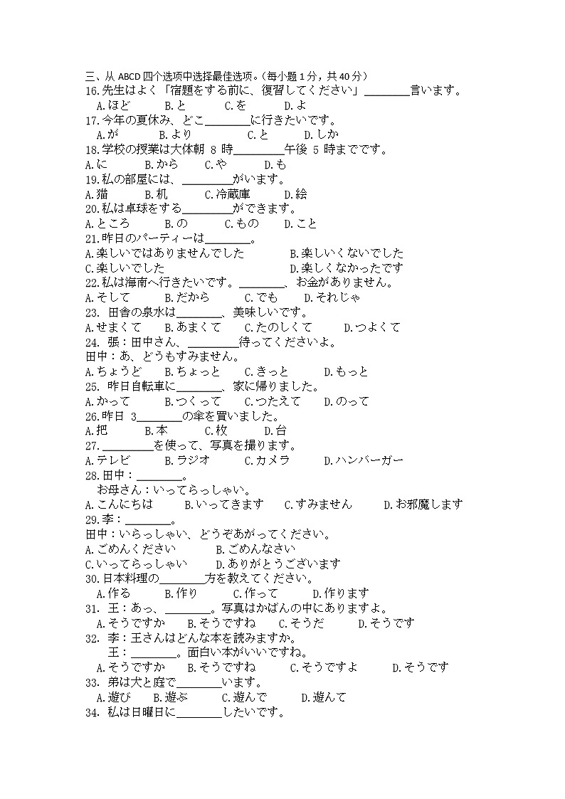 2023连云港赣榆智贤中学高二上学期第一次学情检测日语试题无答案02