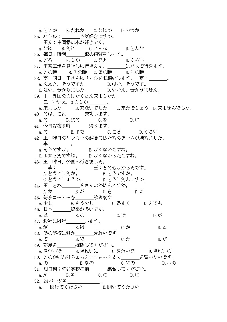 2023连云港赣榆智贤中学高二上学期第一次学情检测日语试题无答案03